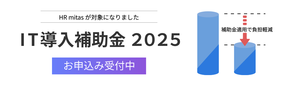 IT補助金バナー