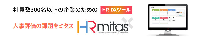 HR mitasバナー