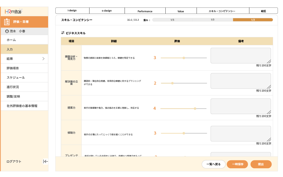 公正な人事評価