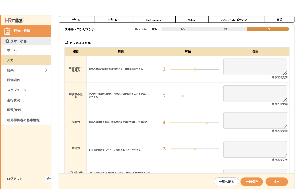 人事評価