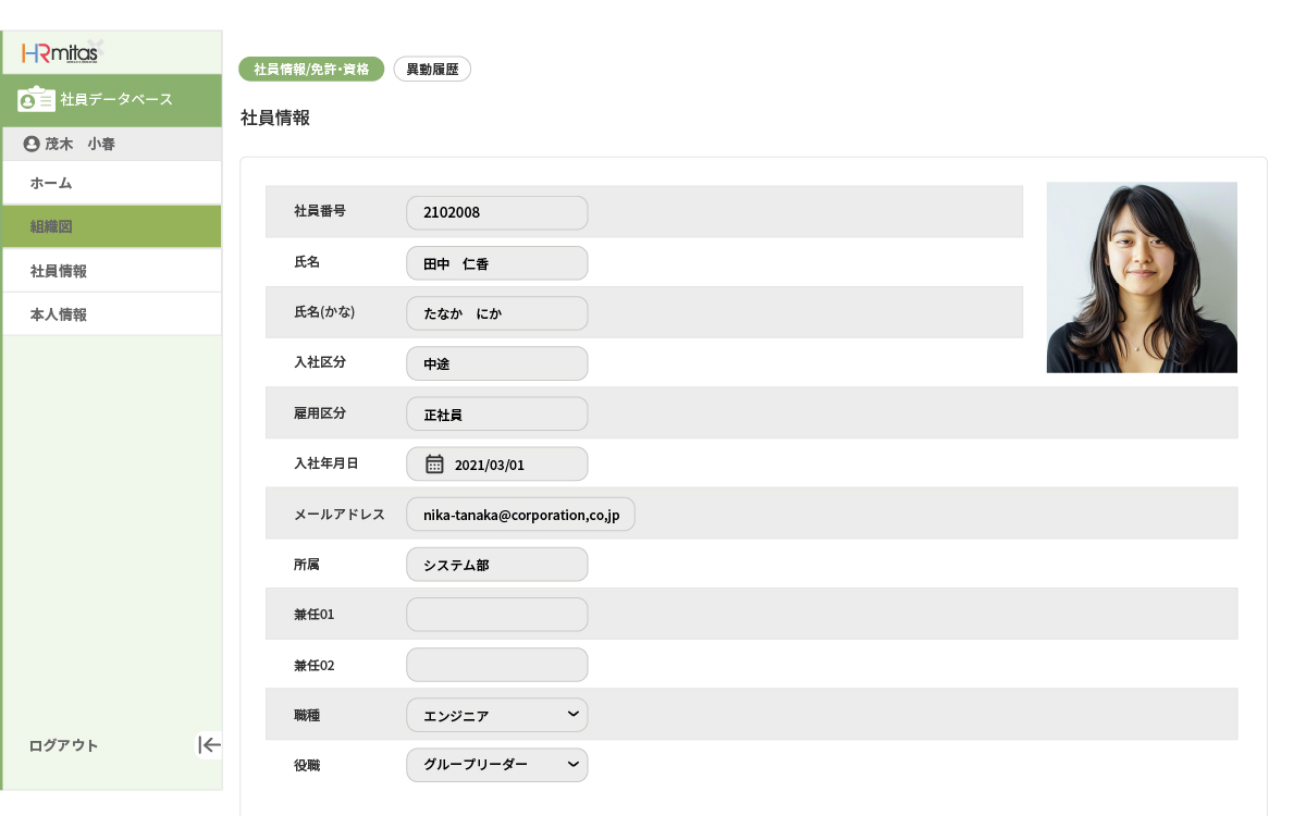 人事業務の効率化